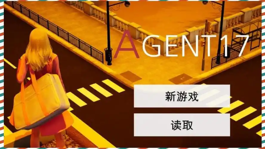 特工17 任务推进 资料图 3