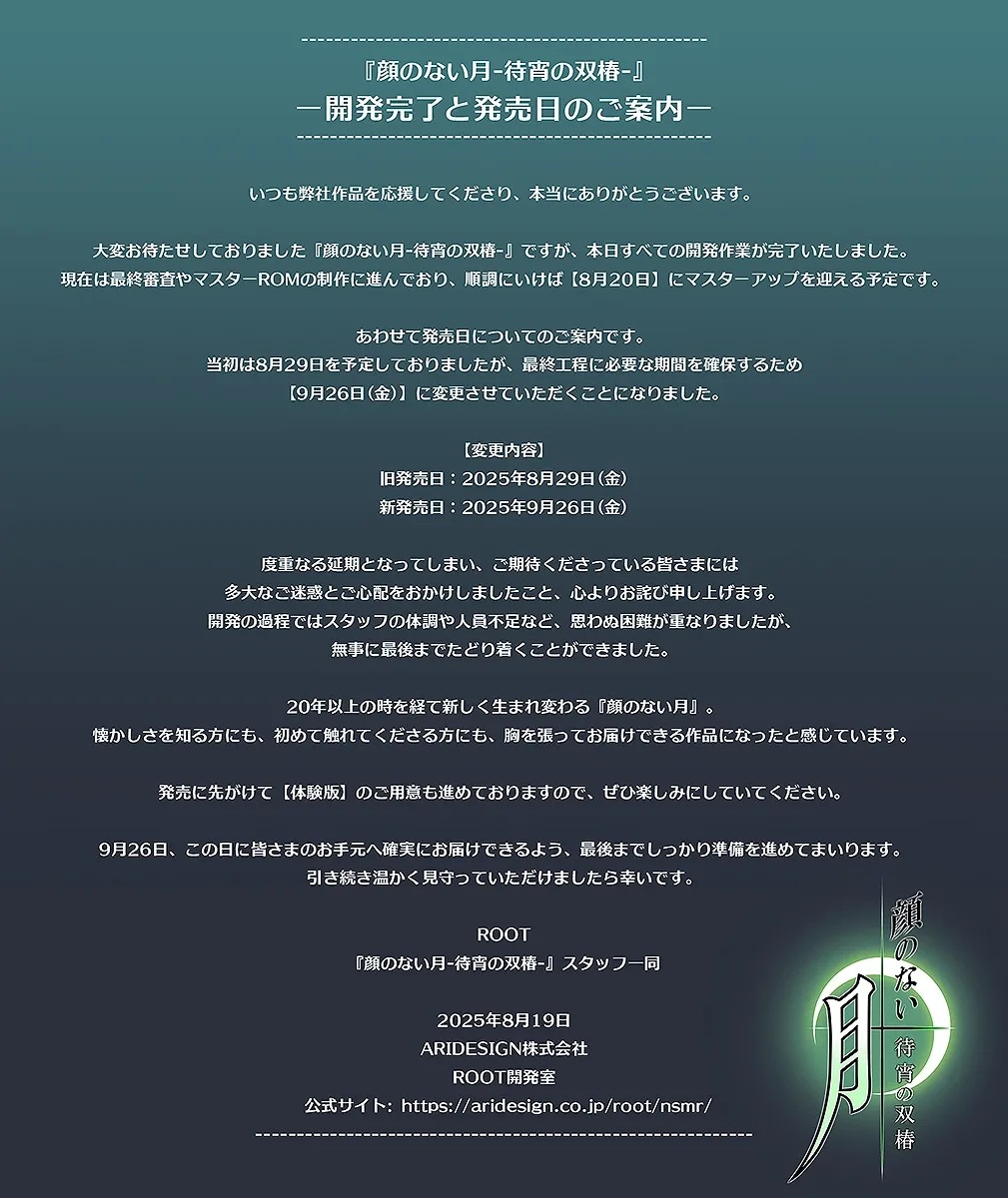 无颜之月-待宵双椿 无颜之月-待宵双椿 美少女视觉小说 封面图