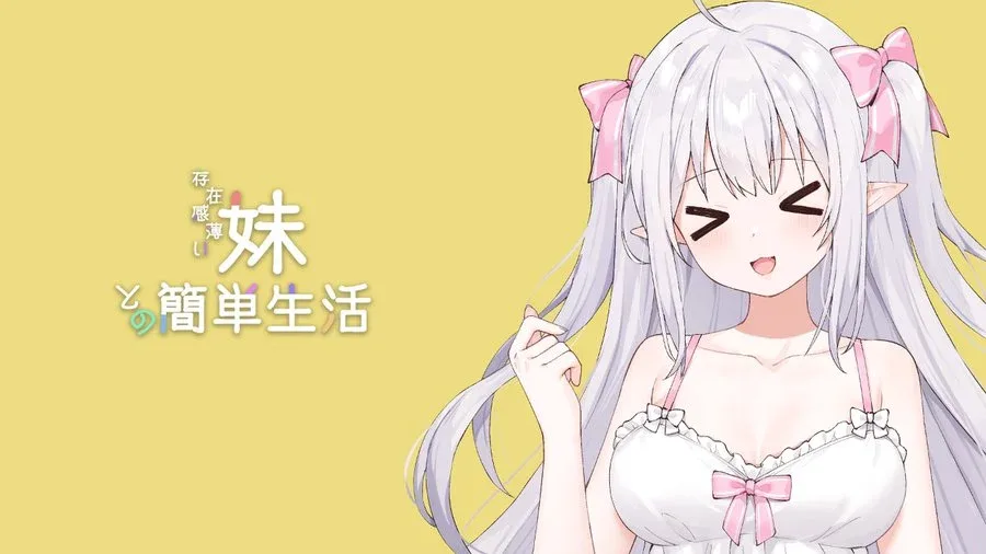 和存在感薄弱妹妹一起的简单生活 玩法展示 场景图