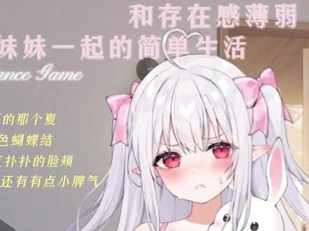 和存在感薄弱妹妹一起的简单生活 探索场景 演示图 8