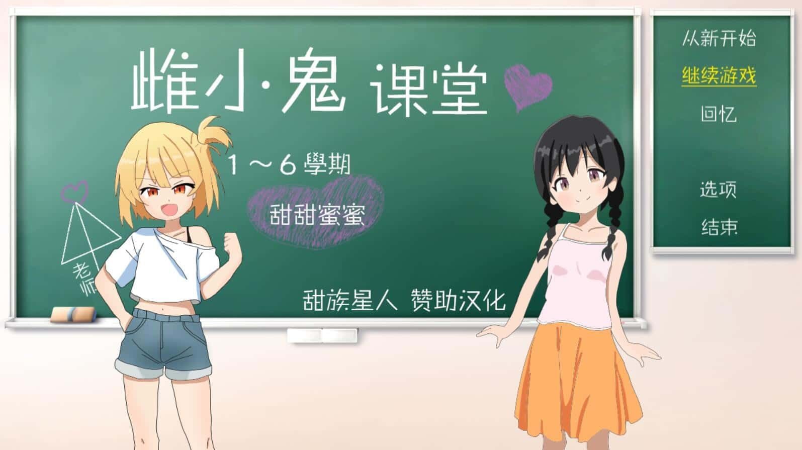 雌小鬼课堂 角色养成 专题图 3