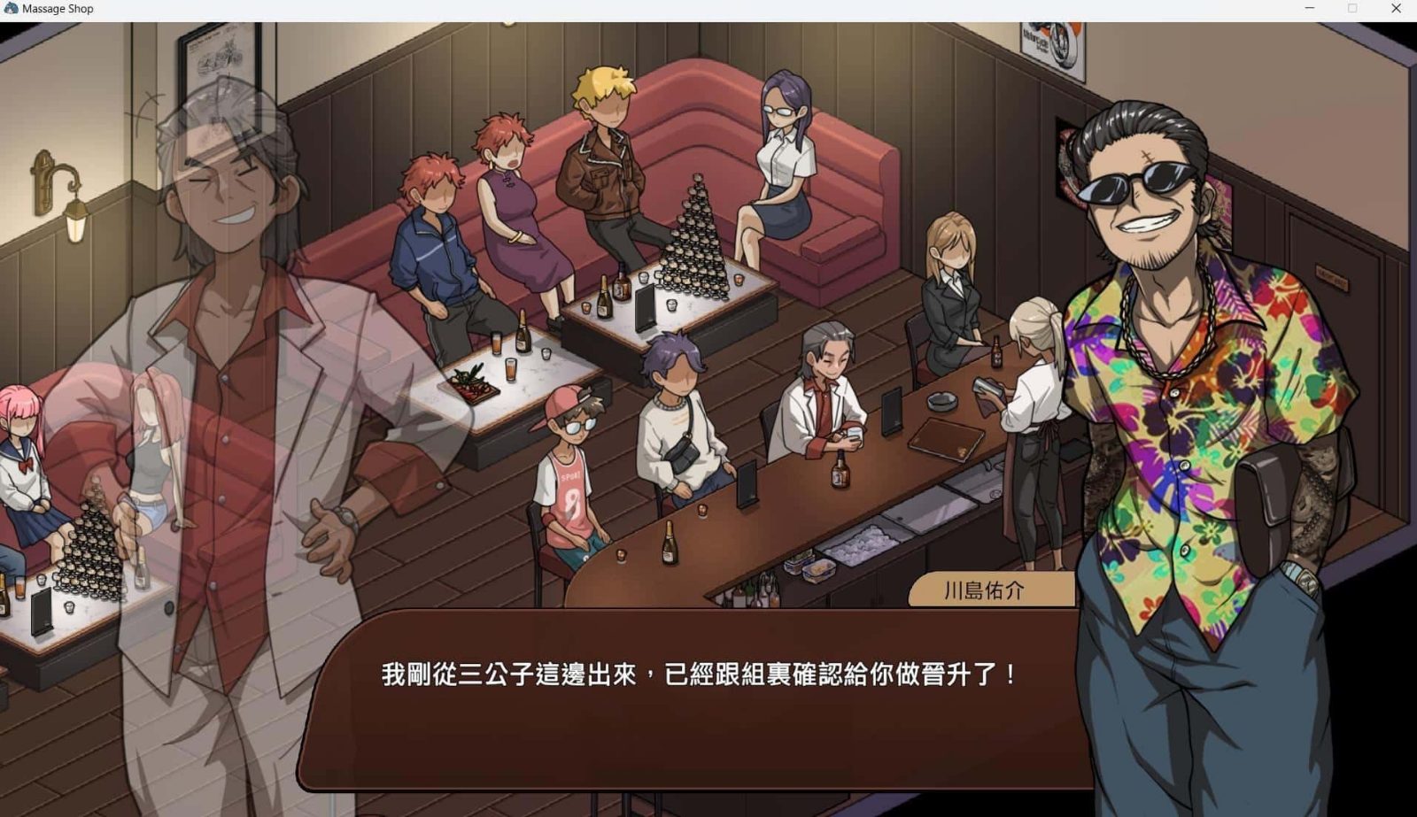 古式按摩店 剧情分支 内容截图 4