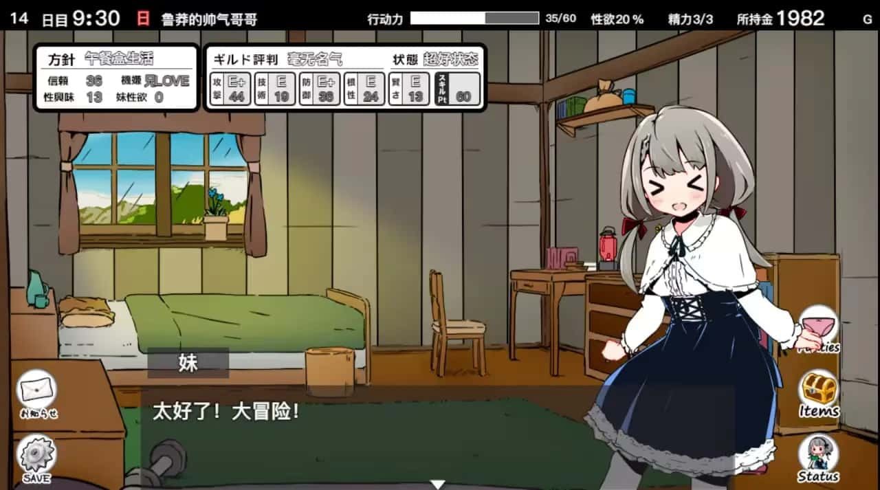 妹同居生活 Galgame 画面 3