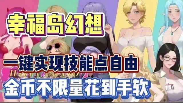幸福岛幻想_Fantasy of Bliss Island 安卓版 玩法截图 8