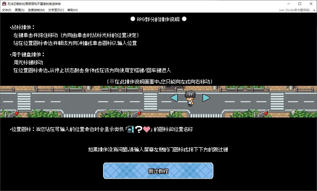 无法忍耐的处男哥哥和不直率的叛逆妹妹 日式ADV 场景图 1