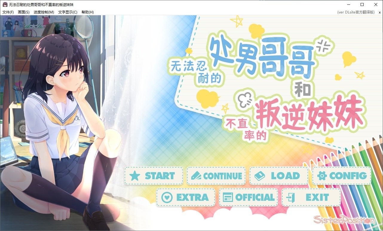无法忍耐的处男哥哥和不直率的叛逆妹妹 角色路线 实机截图 1