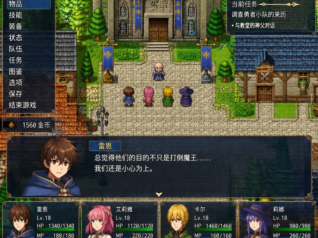 邪恶勇者一行 故事片段 演示图 3