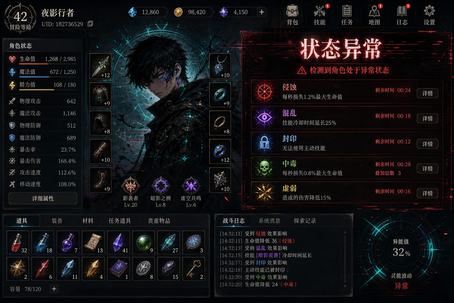 状态异常 章节事件 场景图 8