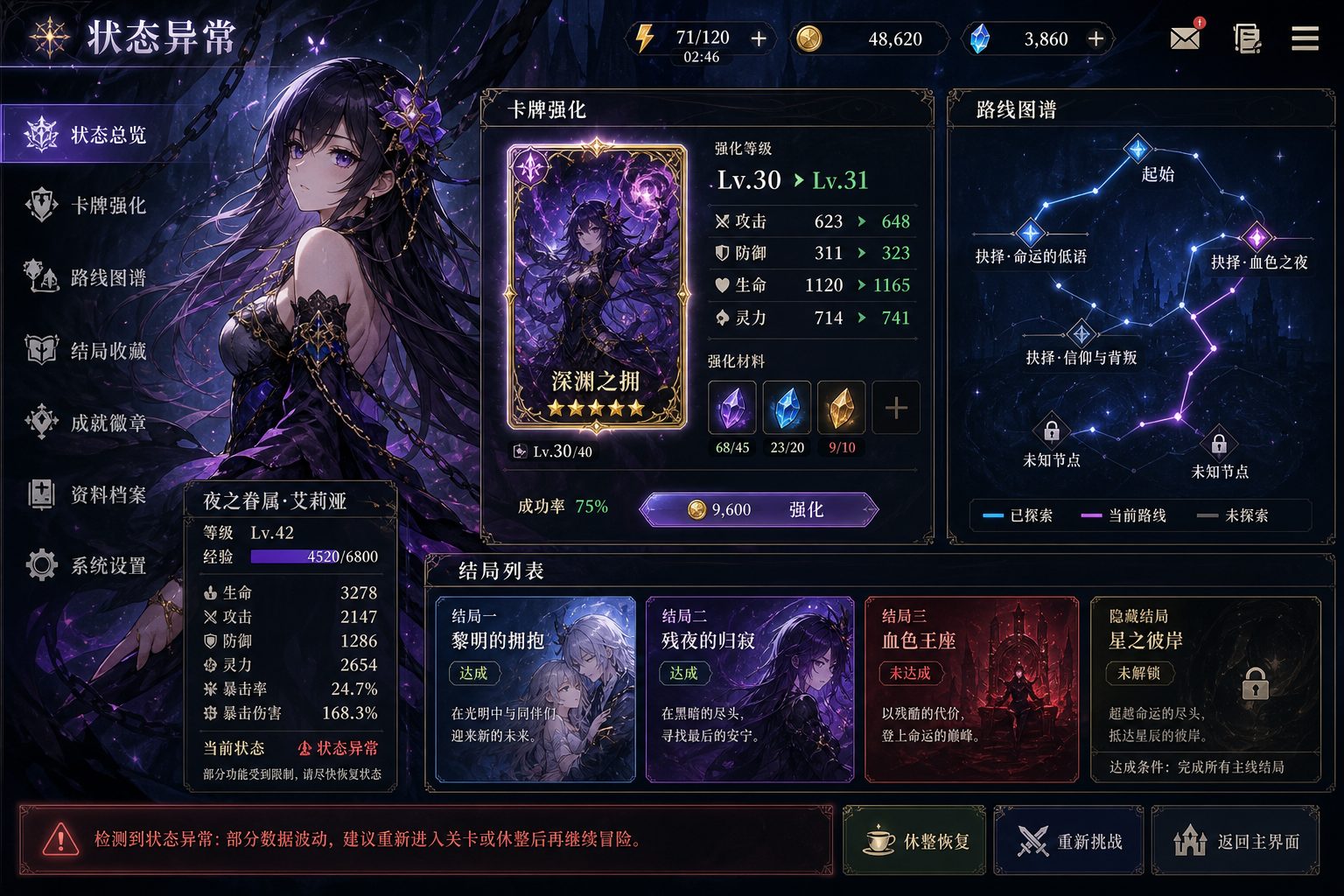 状态异常 称号解锁 内容截图 5