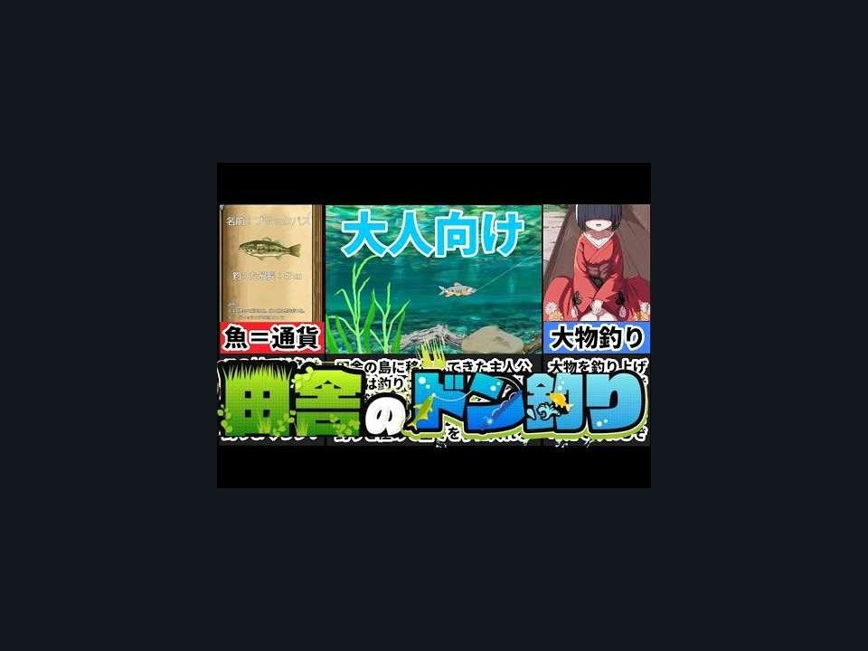 乡下钓钝吻鲑乡村垂钓版 支线内容 画面 1