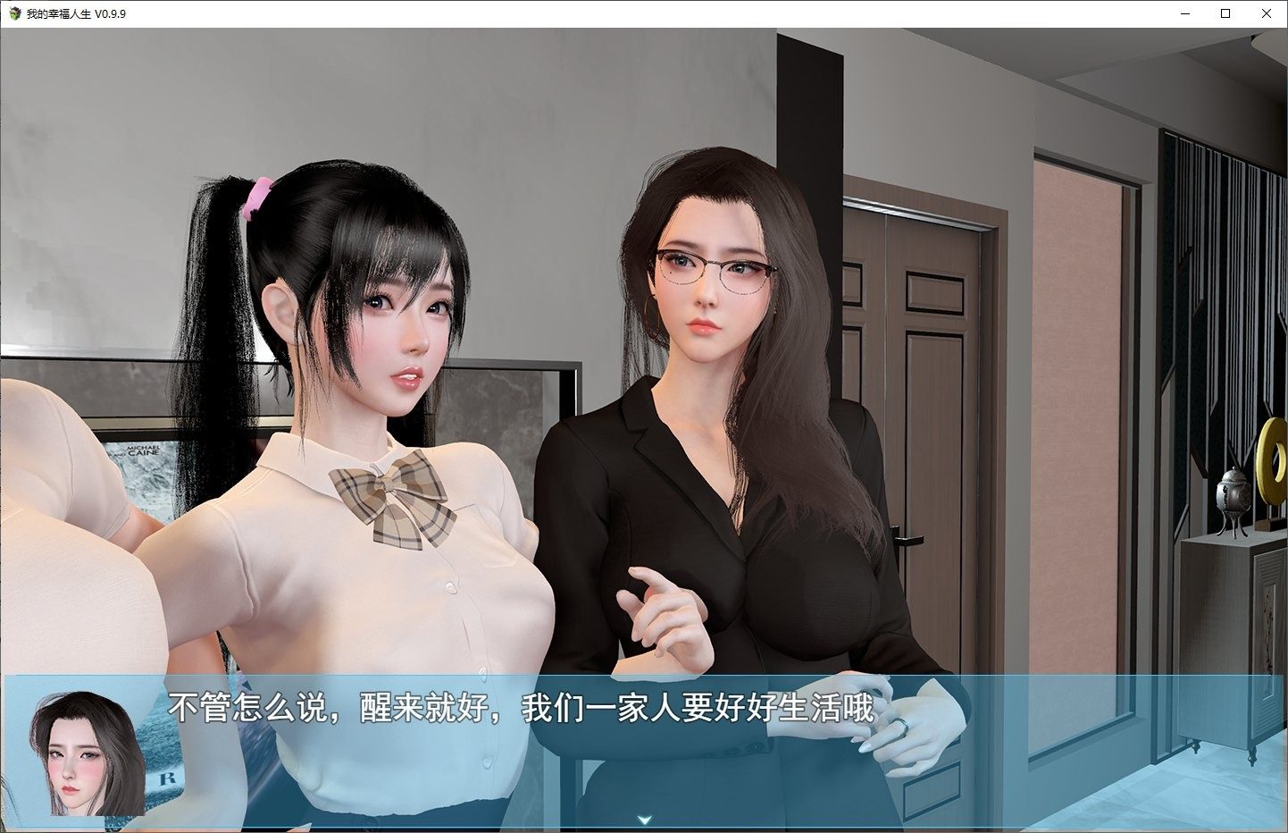 我的幸福人生V1. 官方 剧情互动 资料图 2