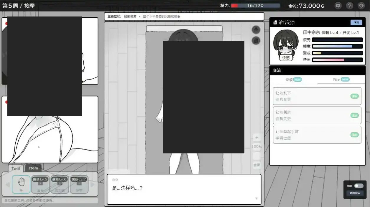 心跳加速！性感按摩 官方 正式版 官方 剧情互动 玩法截图 5