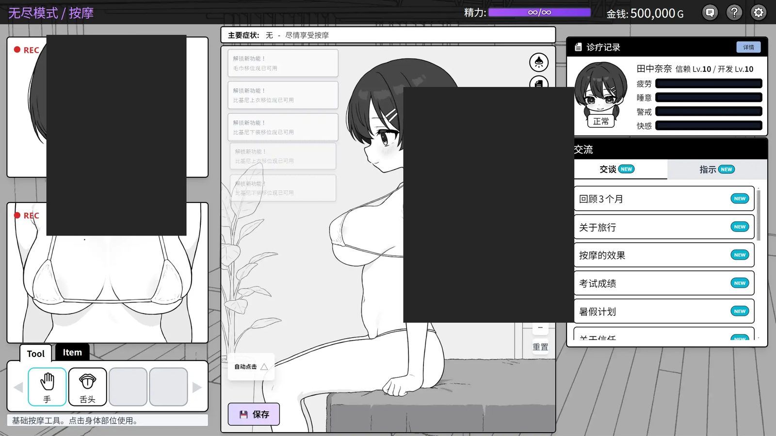 心跳加速！性感按摩 官方 正式版 官方 任务推进 资料图 3