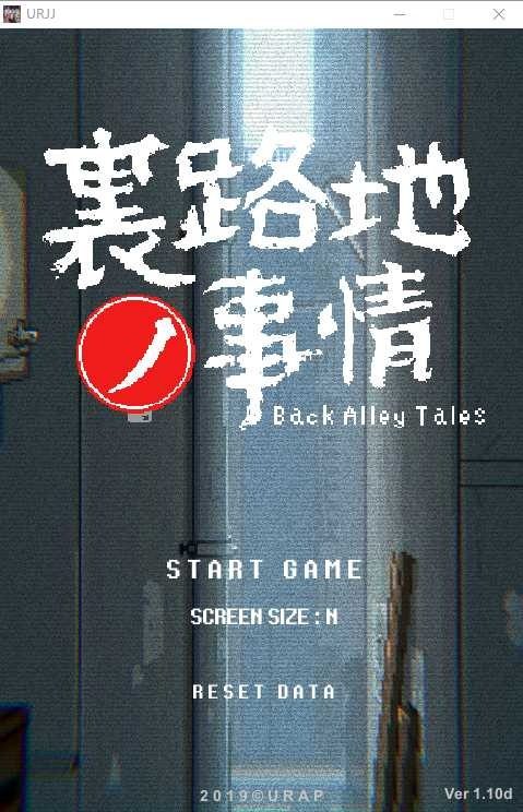 裏路地ノ事情 Back Alley Tales 小巷子里的秘密事情 故事片段 详情图 8